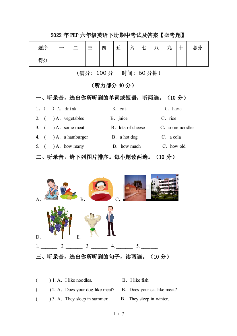 2022年PEP六年级英语下册期中考试及答案【必考题】