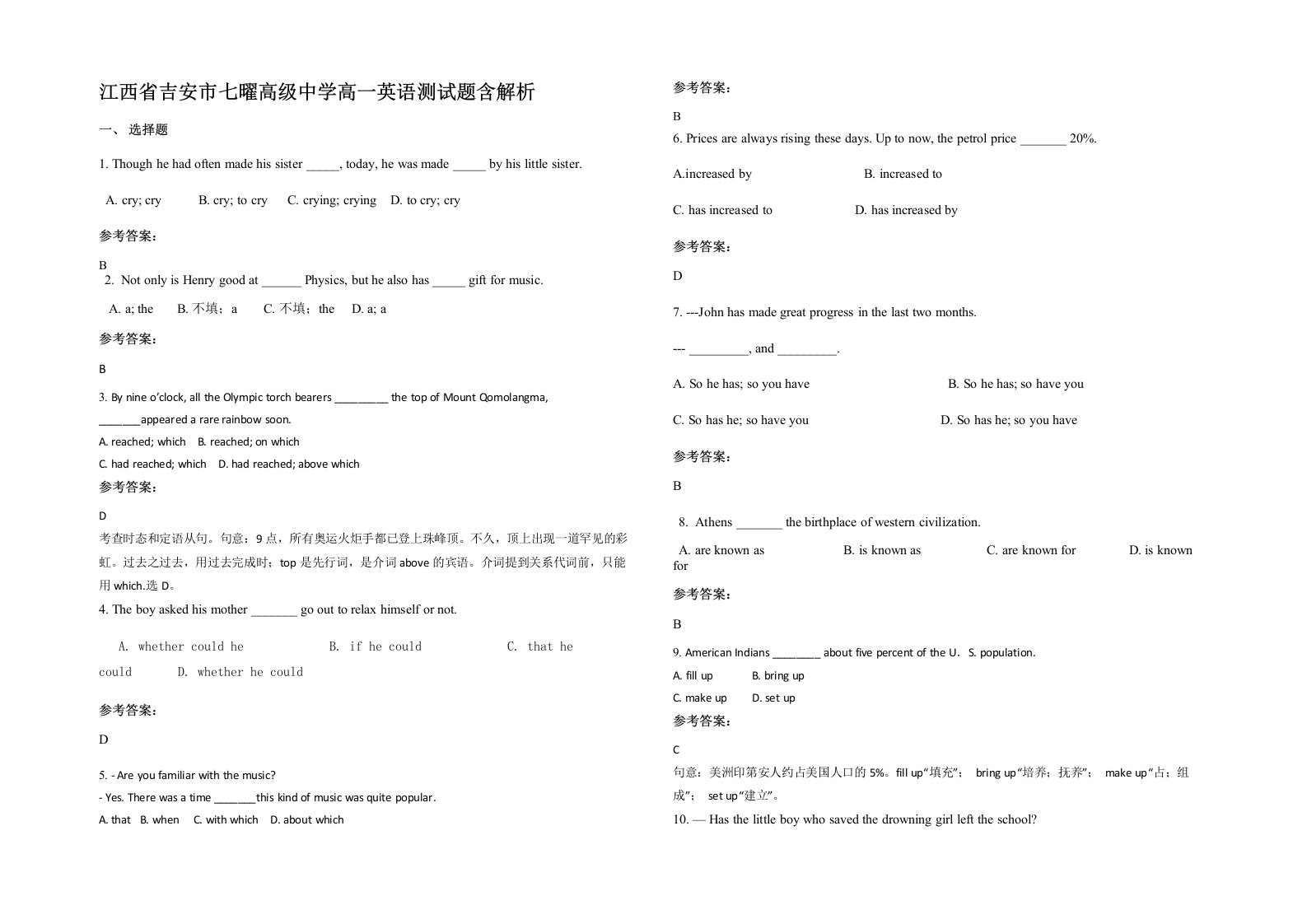 江西省吉安市七曜高级中学高一英语测试题含解析