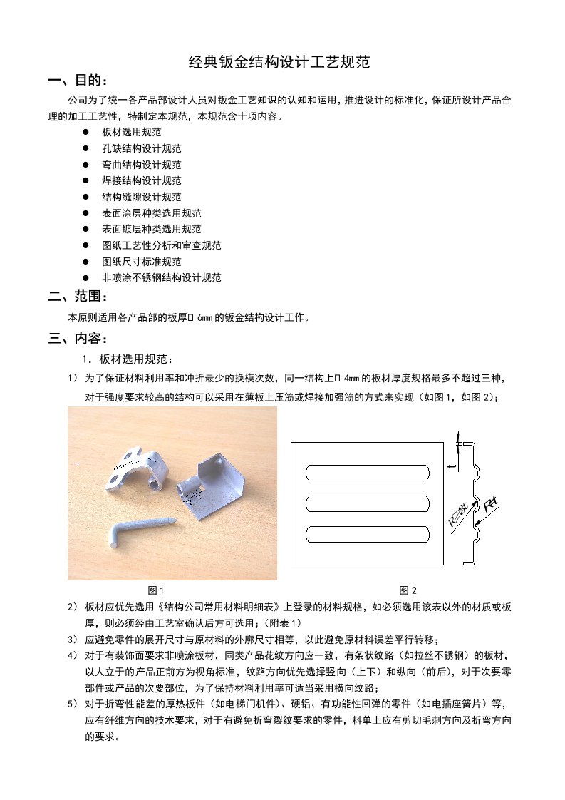 经典钣金结构设计规范