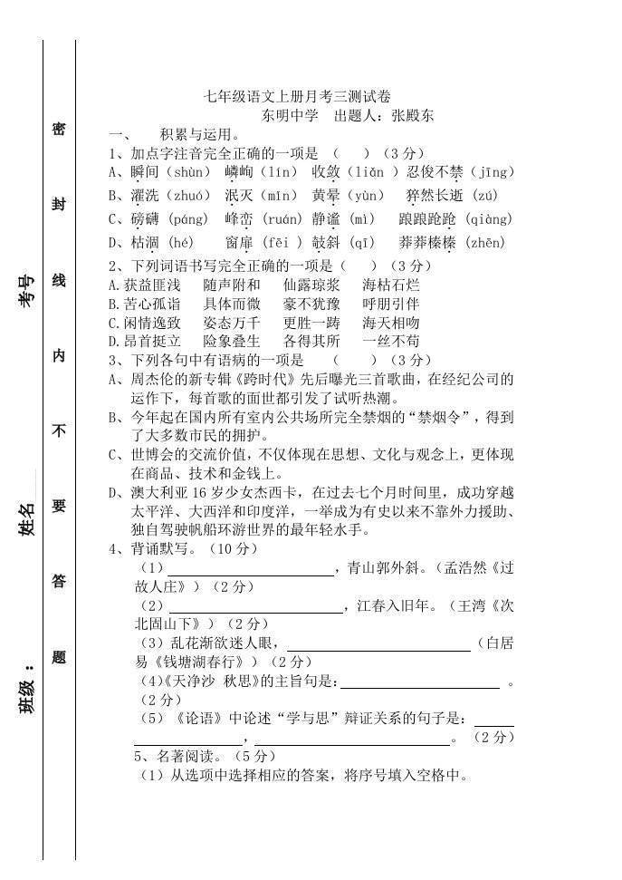 七年级月考三测试题