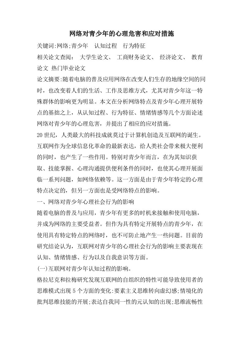 网络对青少年的心理危害和应对措施