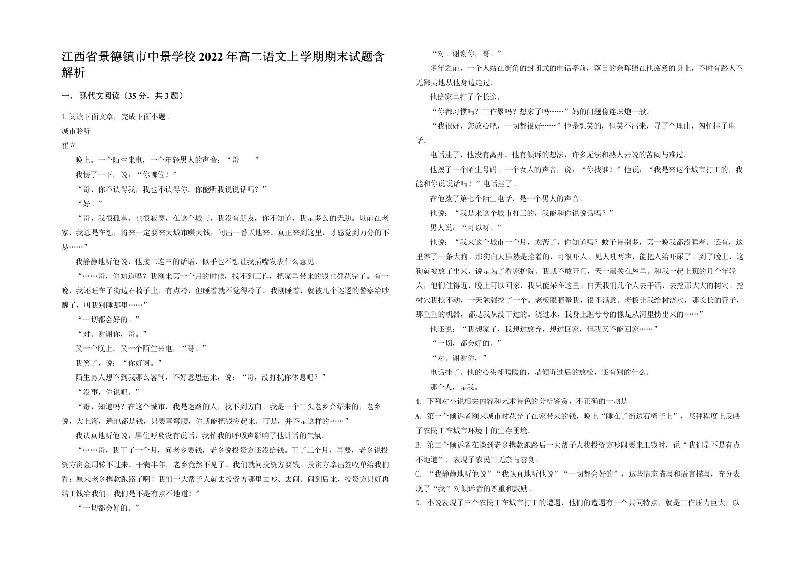 江西省景德镇市中景学校2022年高二语文上学期期末试题含解析