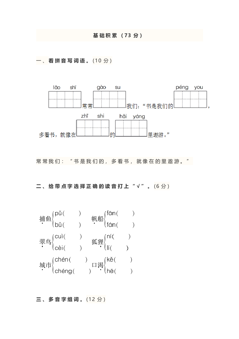 部编二年级语文上册试题及答案