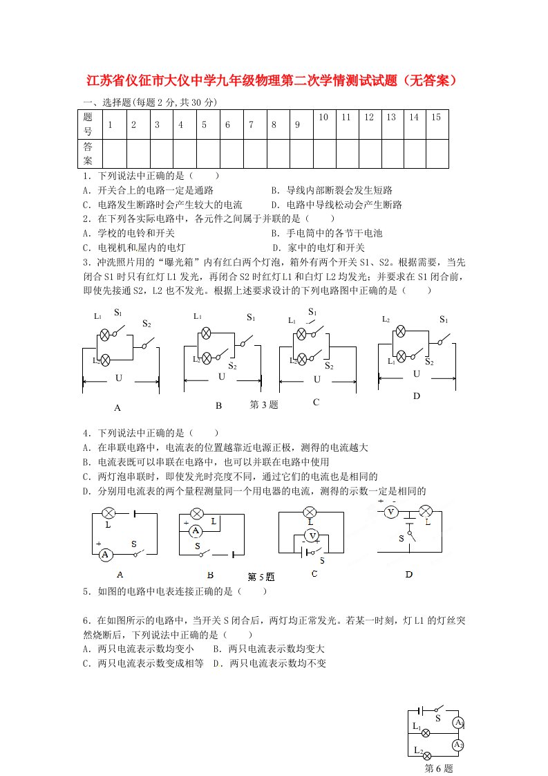 江苏省仪征市九级物理第二次学情测试试题（无答案）