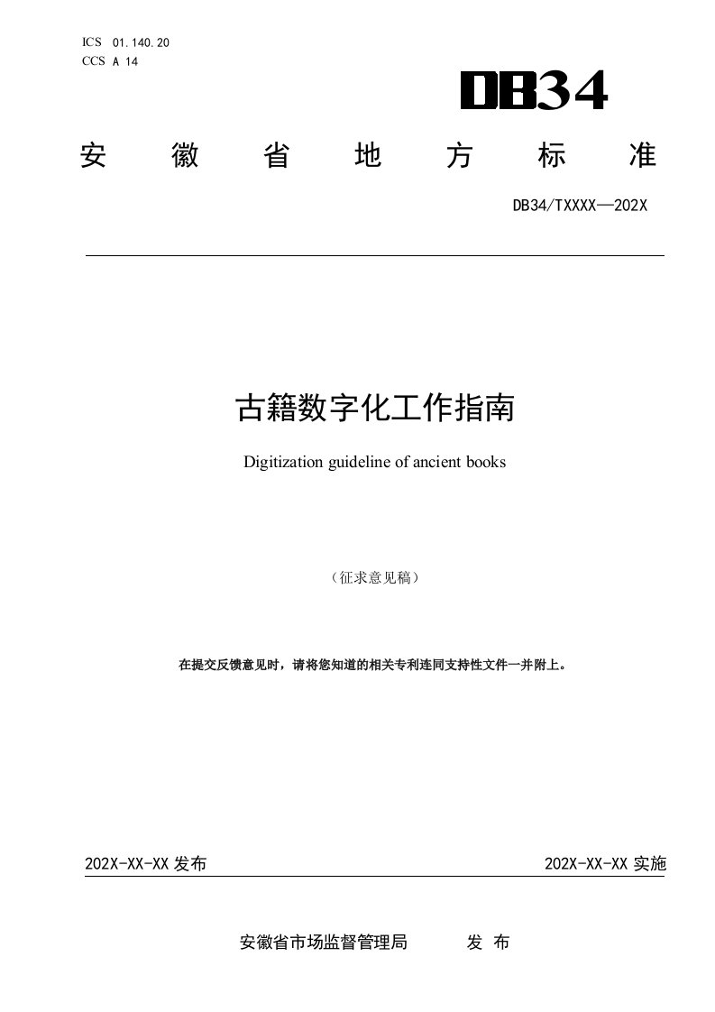 古籍数字化工作指南