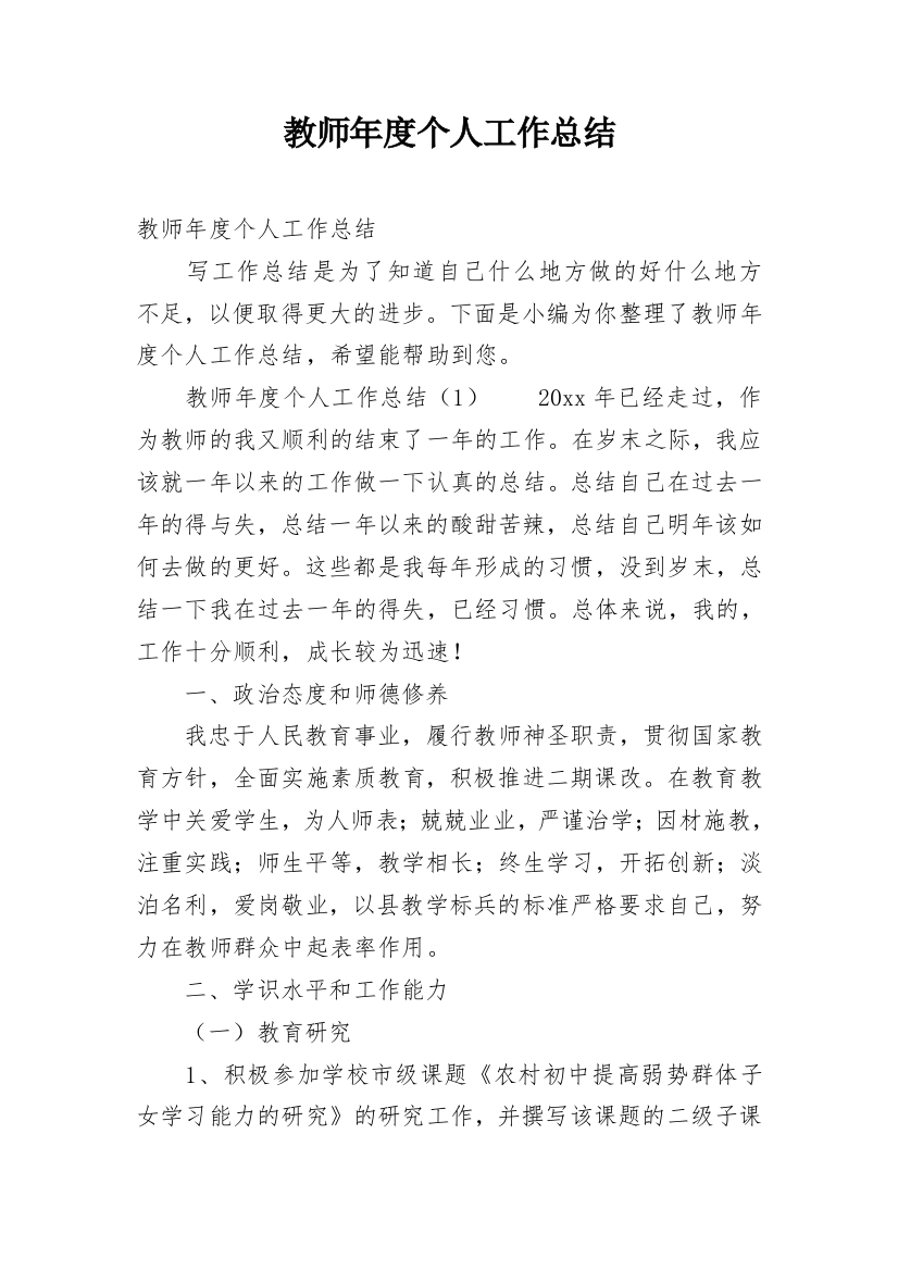 教师年度个人工作总结_71