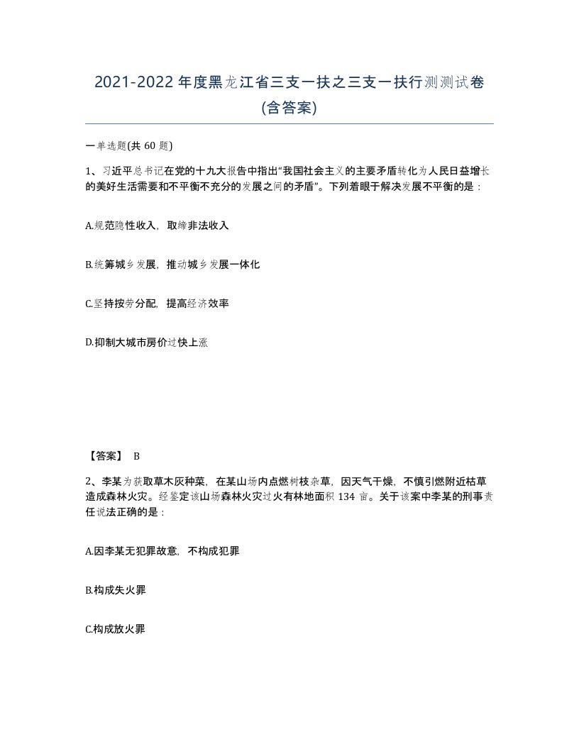 2021-2022年度黑龙江省三支一扶之三支一扶行测测试卷含答案