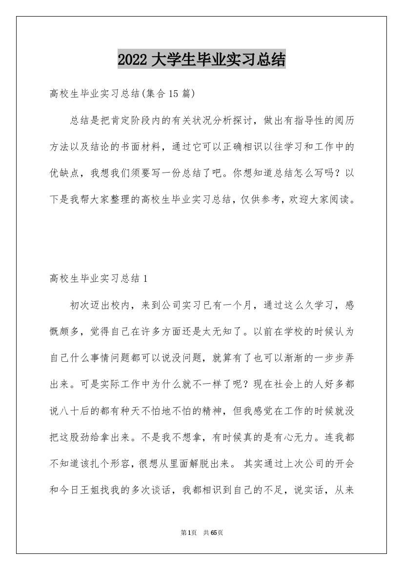 2022大学生毕业实习总结_46