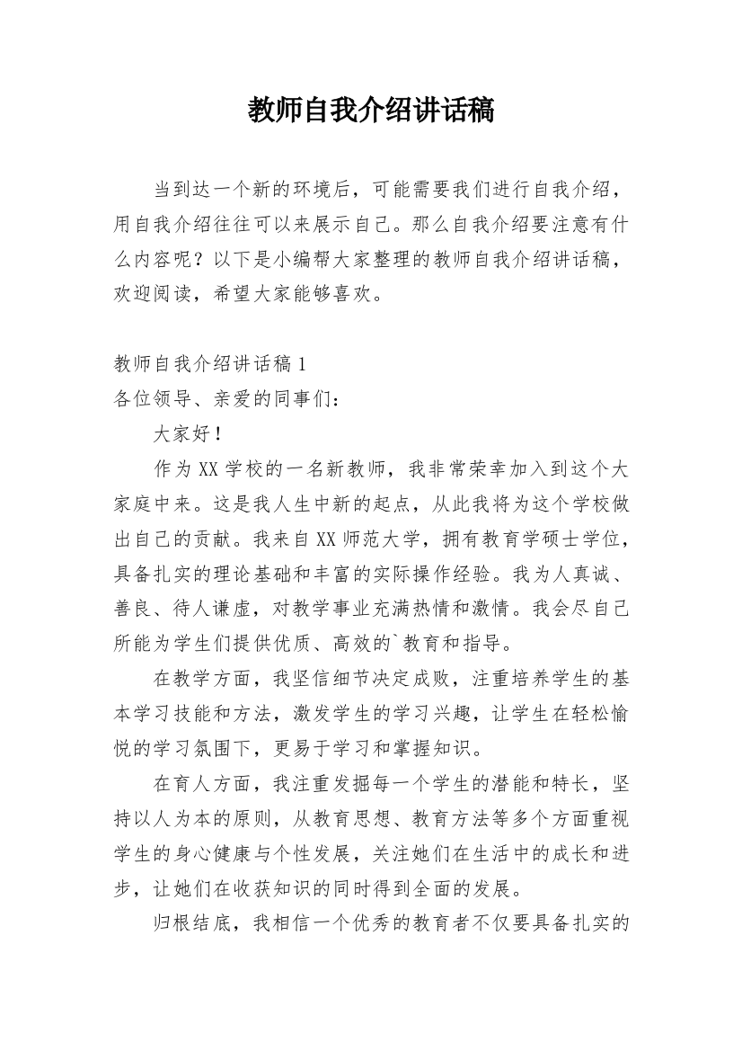 教师自我介绍讲话稿