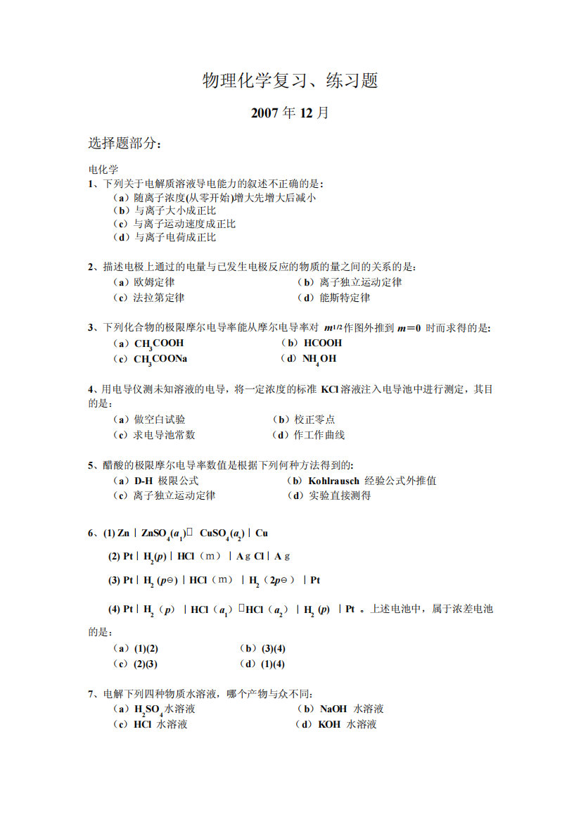 物理化学复习题题目及答案