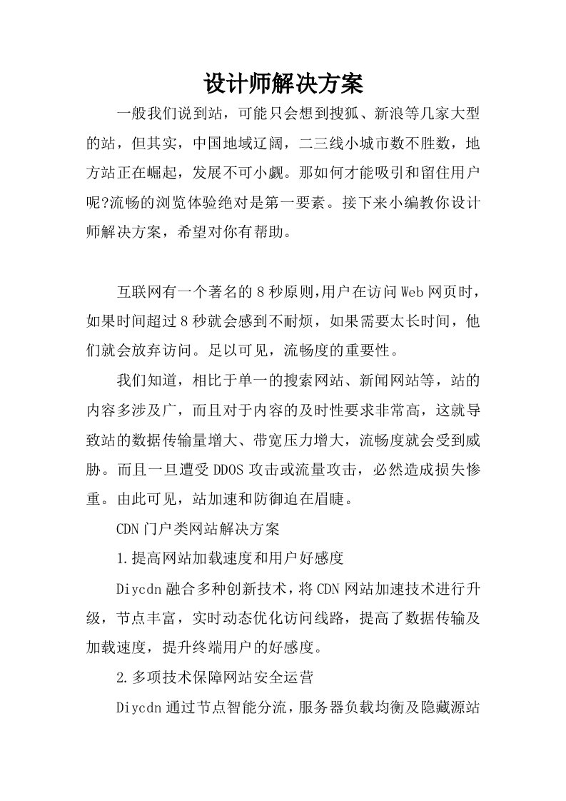 设计师解决方案.docx