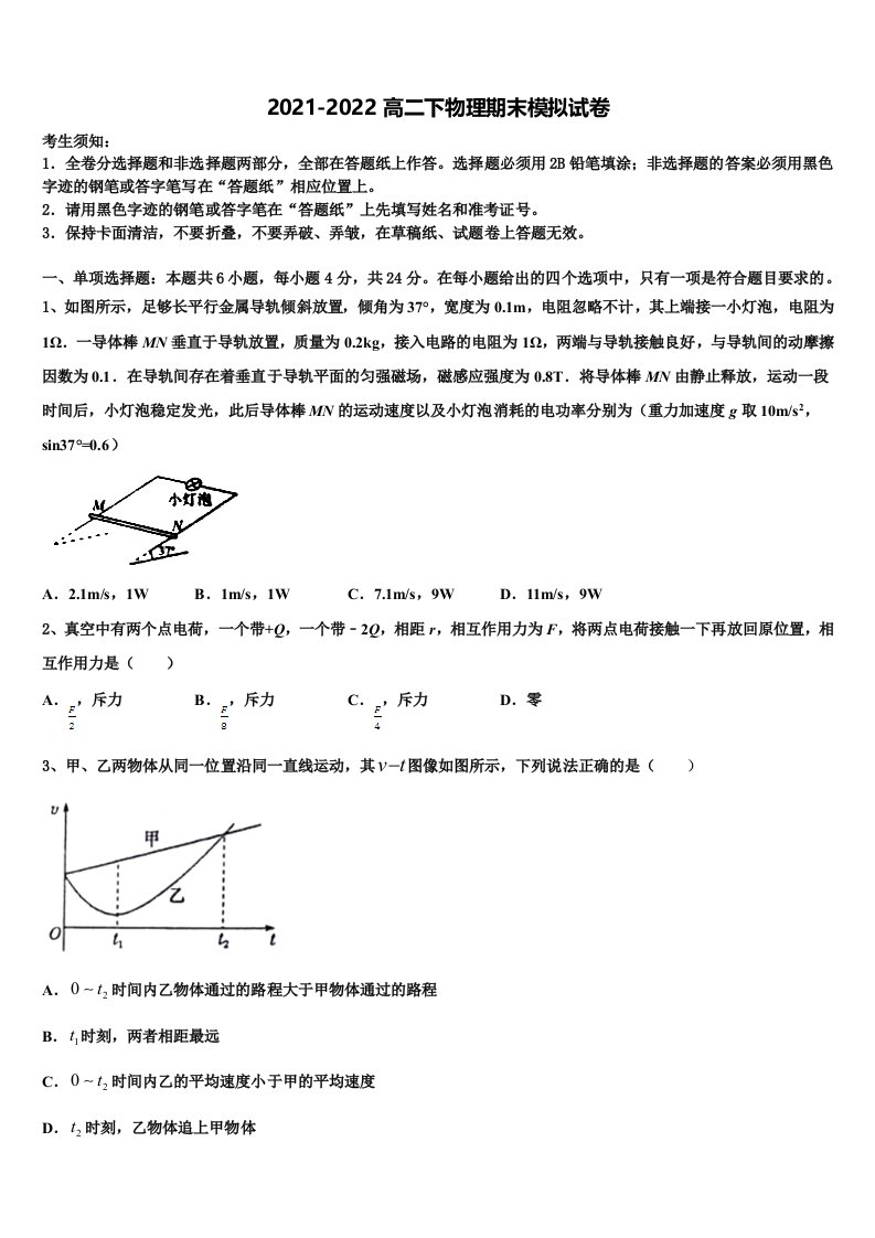 浙江省金华市云富高级中学2021-2022学年高二物理第二学期期末学业水平测试试题含解析