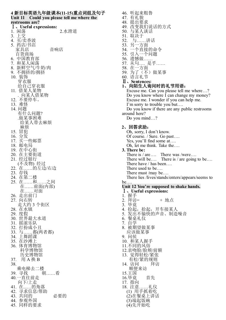 汉语版目标英语九年级课本(11-15)重点词组及句子