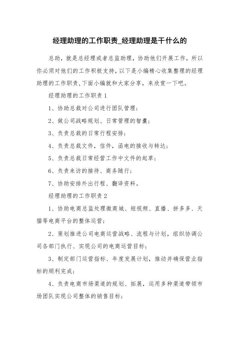 办公文秘_经理助理的工作职责_经理助理是干什么的