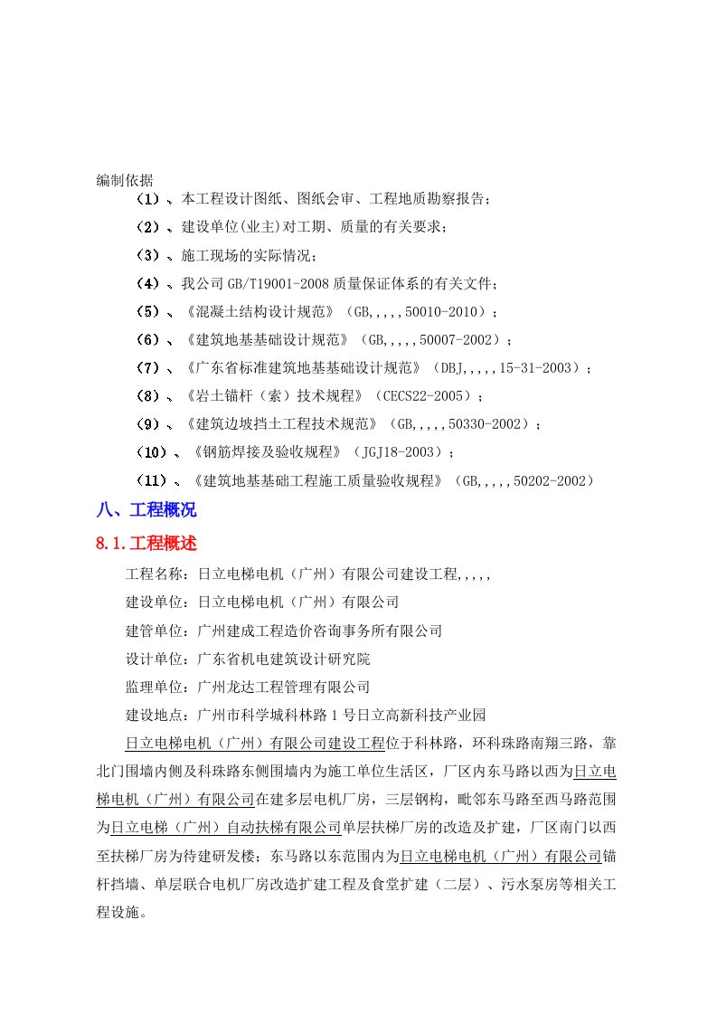 广东]家当厂房山坡毛石挡土墙及板锚支护施工计划