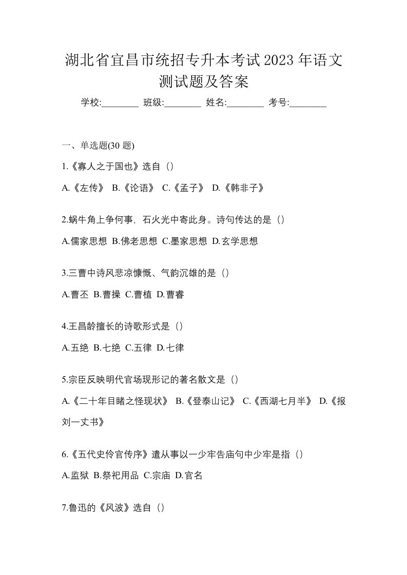 湖北省宜昌市统招专升本考试2023年语文测试题及答案