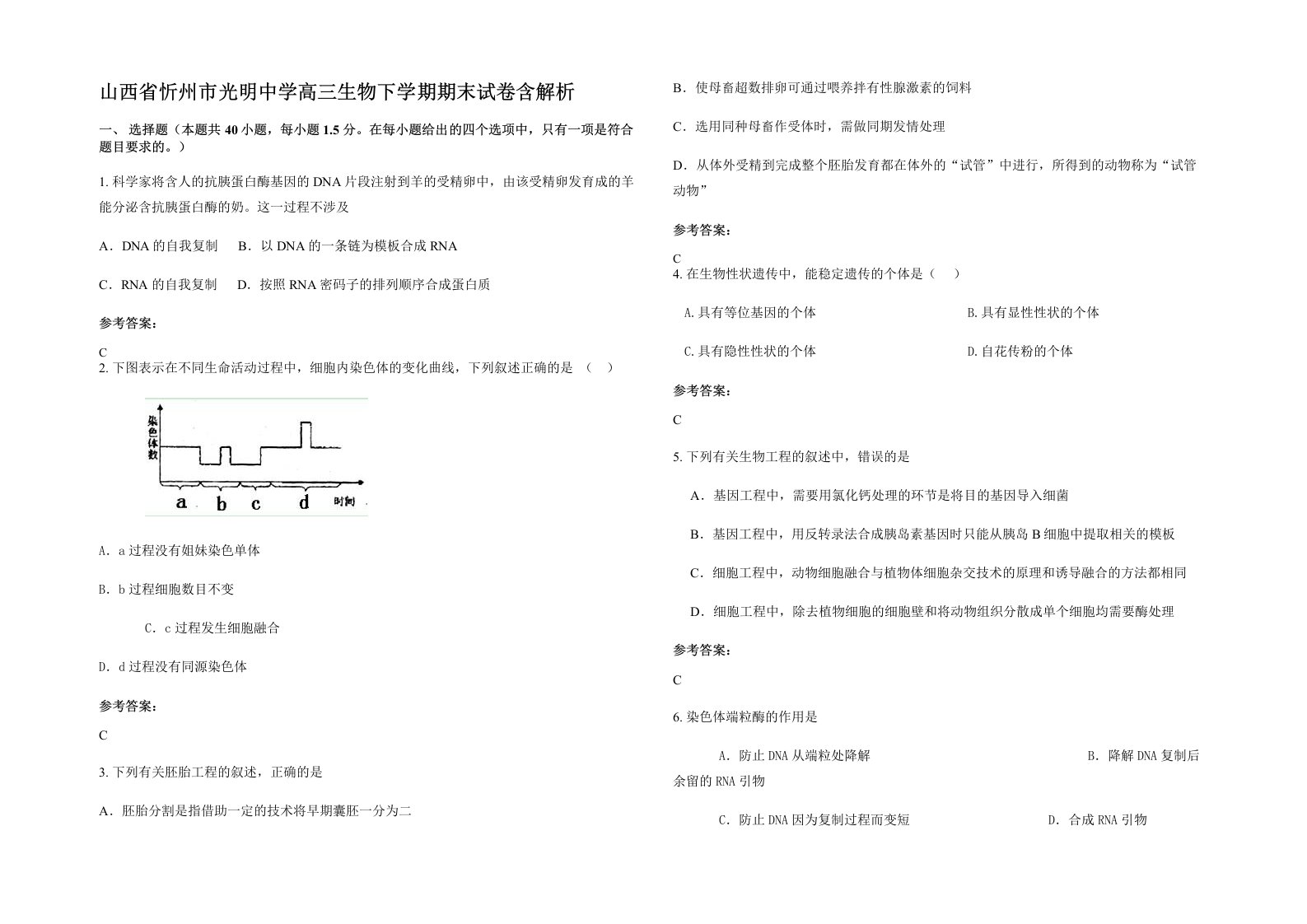 山西省忻州市光明中学高三生物下学期期末试卷含解析