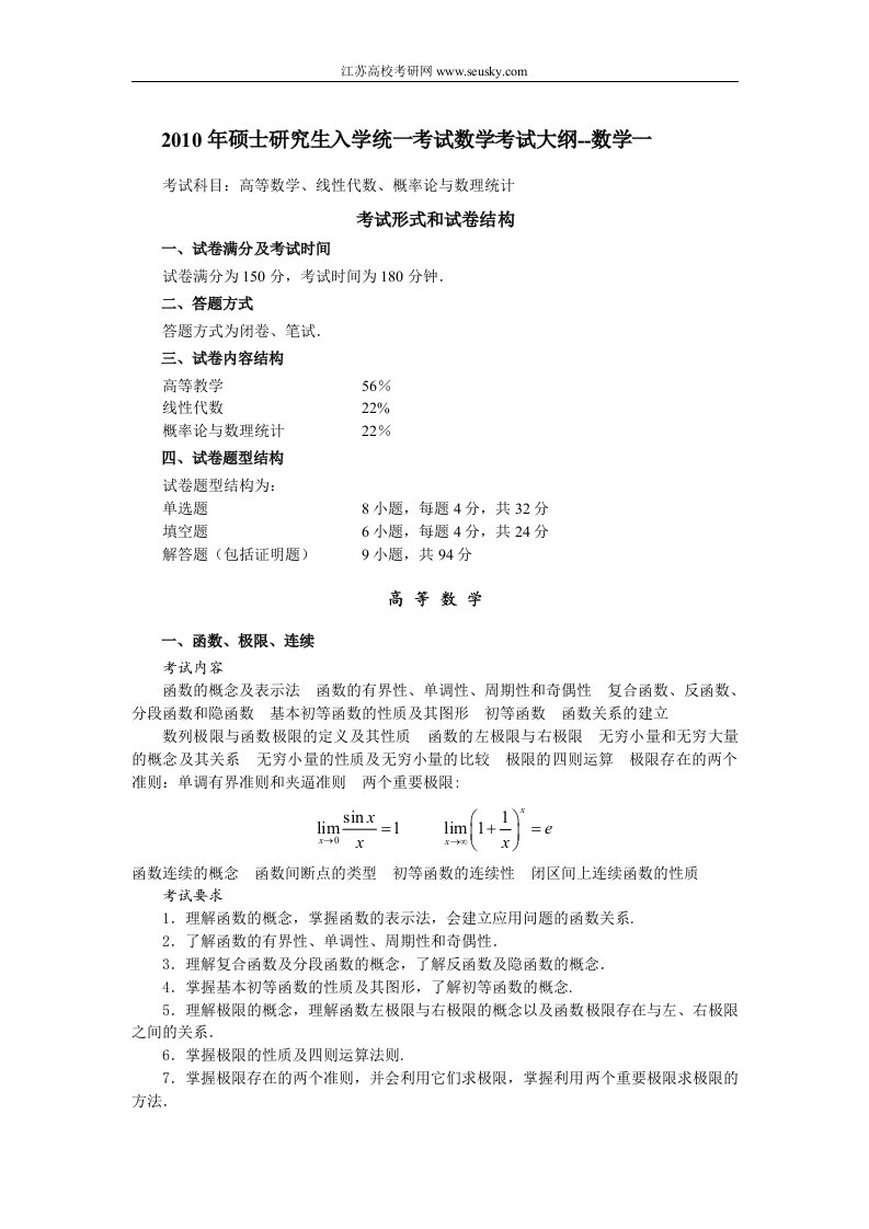 考研数学一大纲(29)