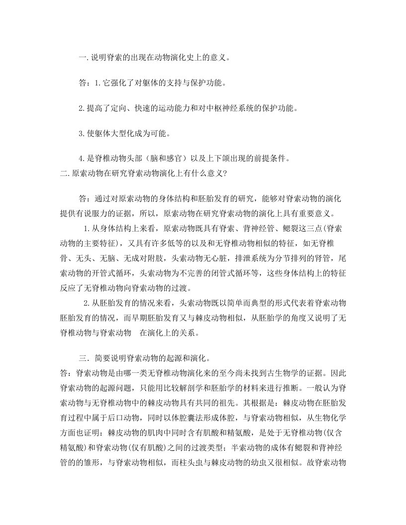 动物学习题及答案