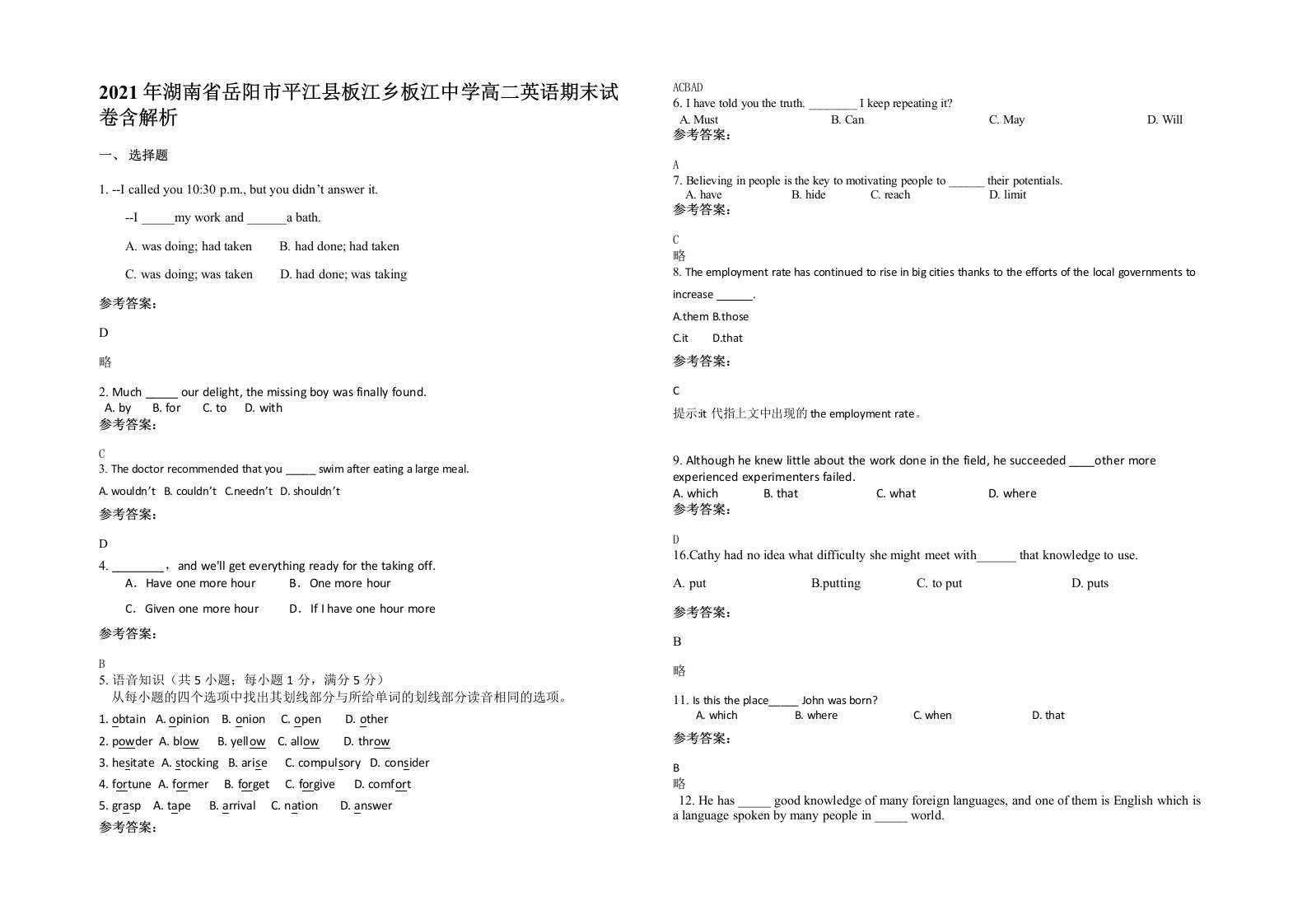 2021年湖南省岳阳市平江县板江乡板江中学高二英语期末试卷含解析