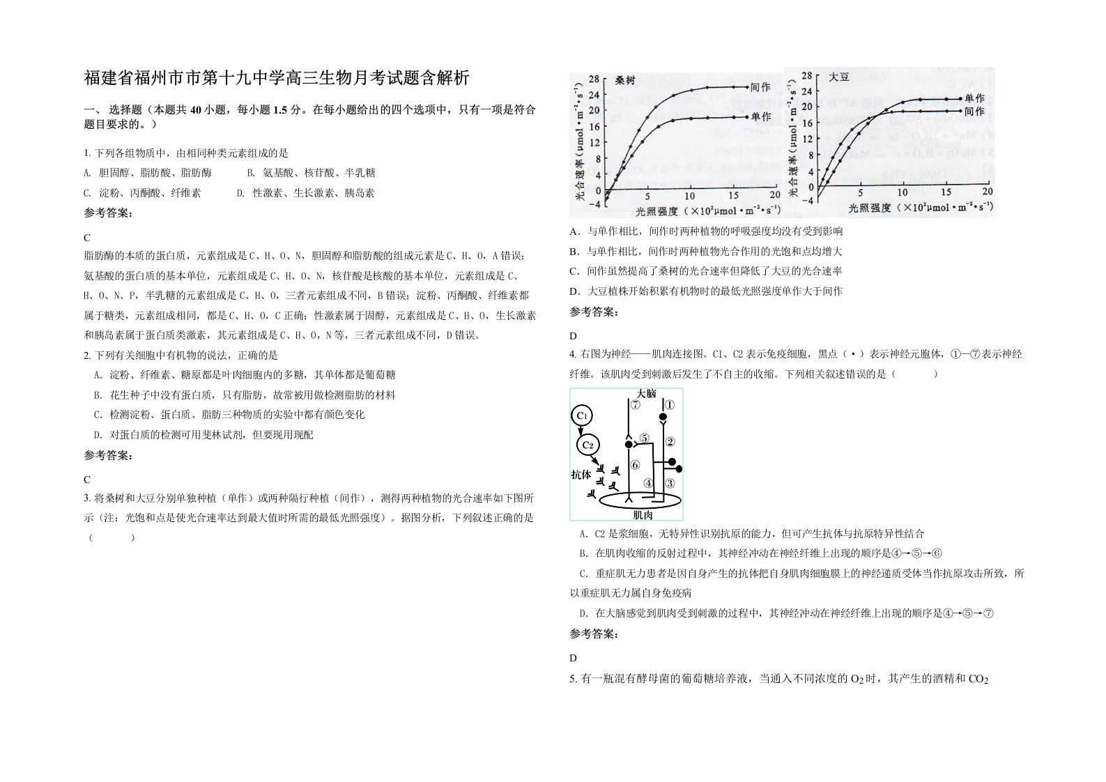 福建省福州市市第十九中学高三生物月考试题含解析