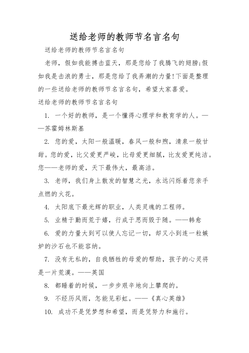 送给老师的教师节名言名句