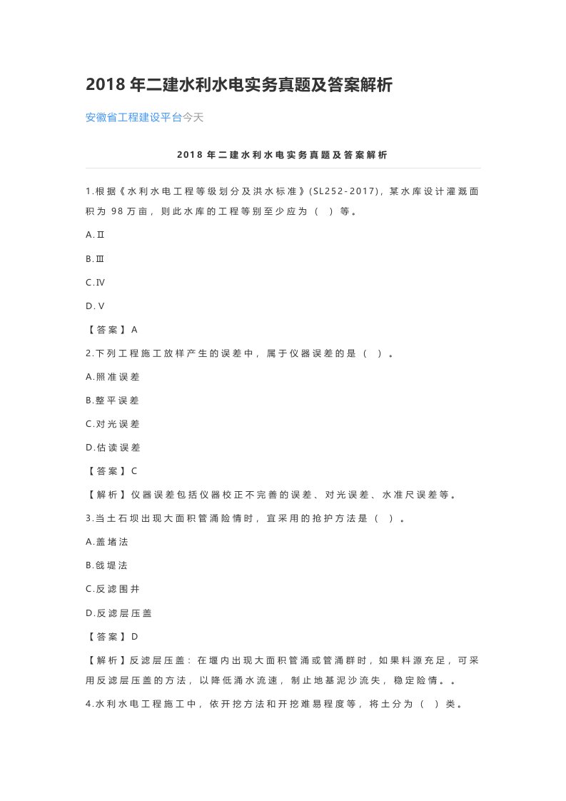 水利水电真题及解析