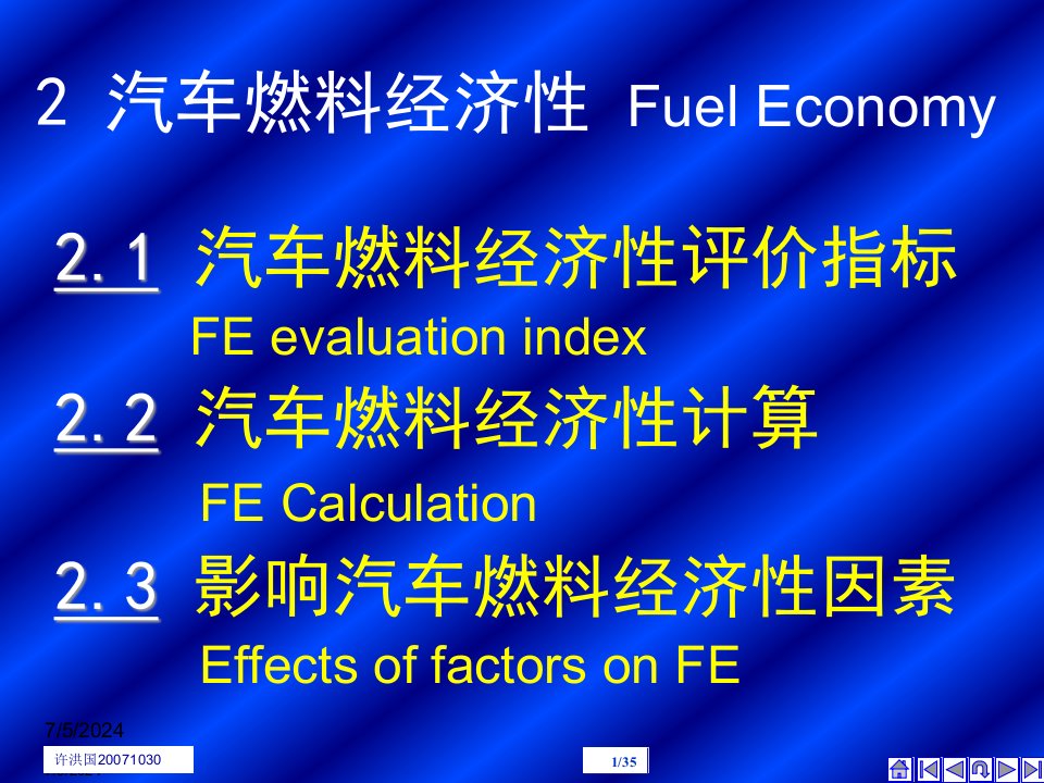 吉林大学汽车理论第二章燃料经济性