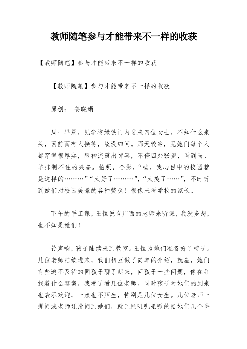 教师随笔参与才能带来不一样的收获