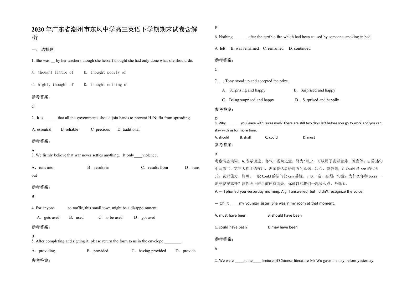 2020年广东省潮州市东凤中学高三英语下学期期末试卷含解析