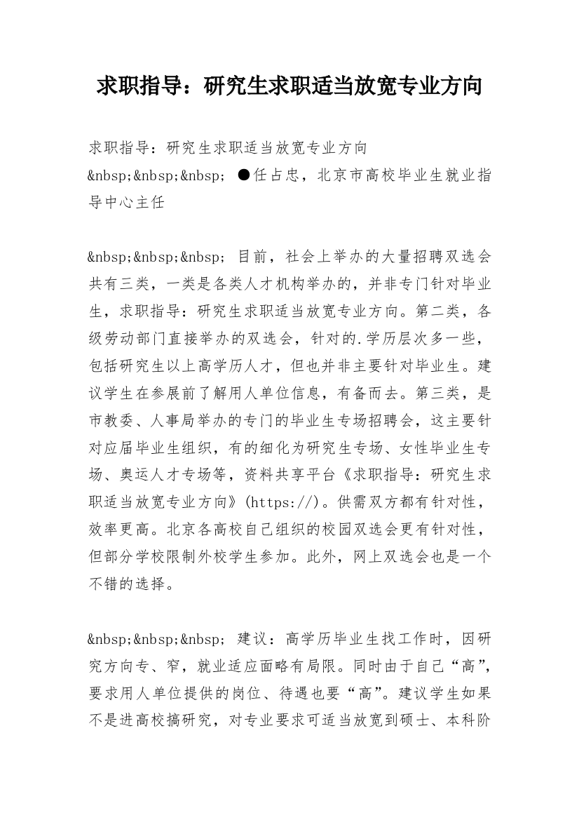 求职指导：研究生求职适当放宽专业方向