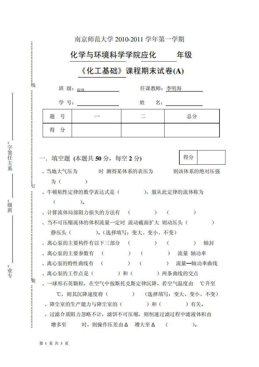 化工基础2010-2024第一学期试题A