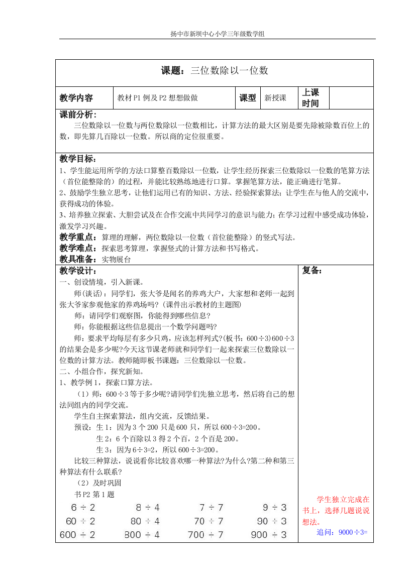 扬中市新坝中心小学三年级数学组