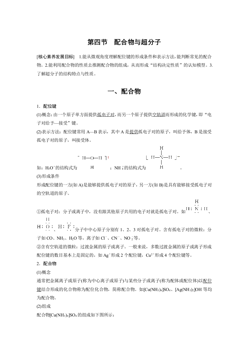 第3章-第4节-配合物与超分子学案