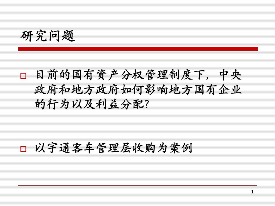 宇通客车层收购案例研究