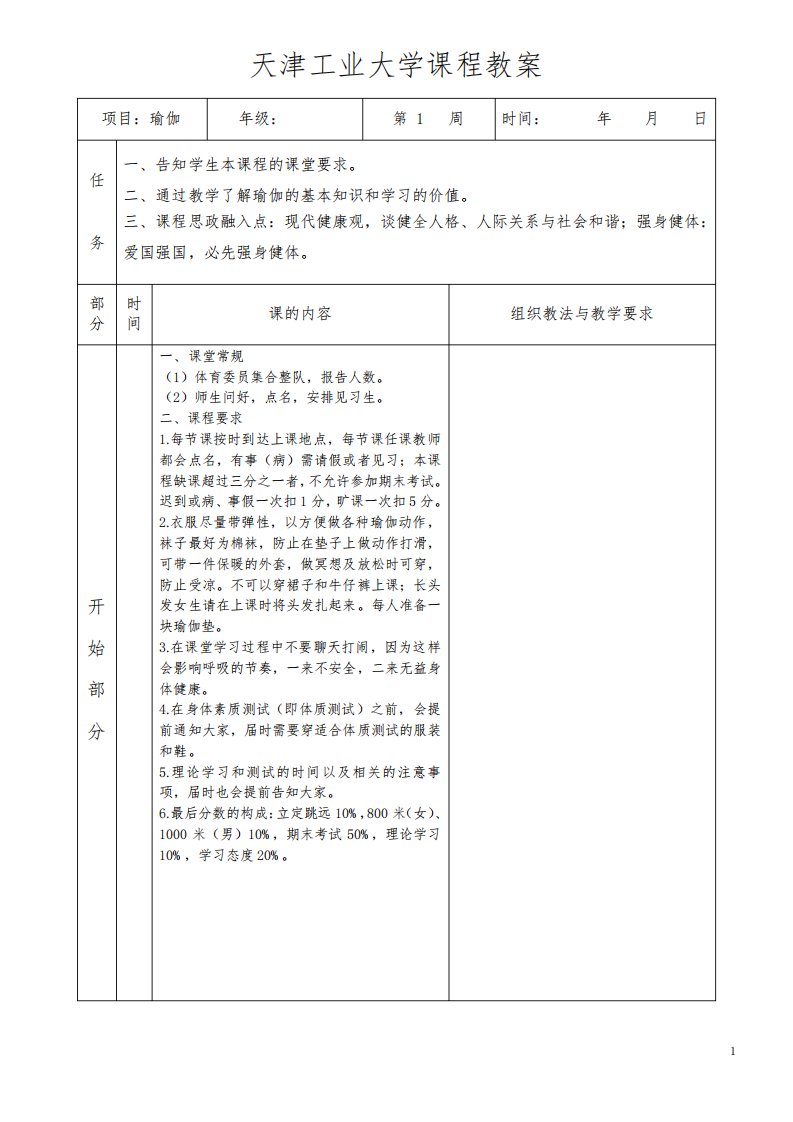 课程思政瑜伽教案2(完美版)