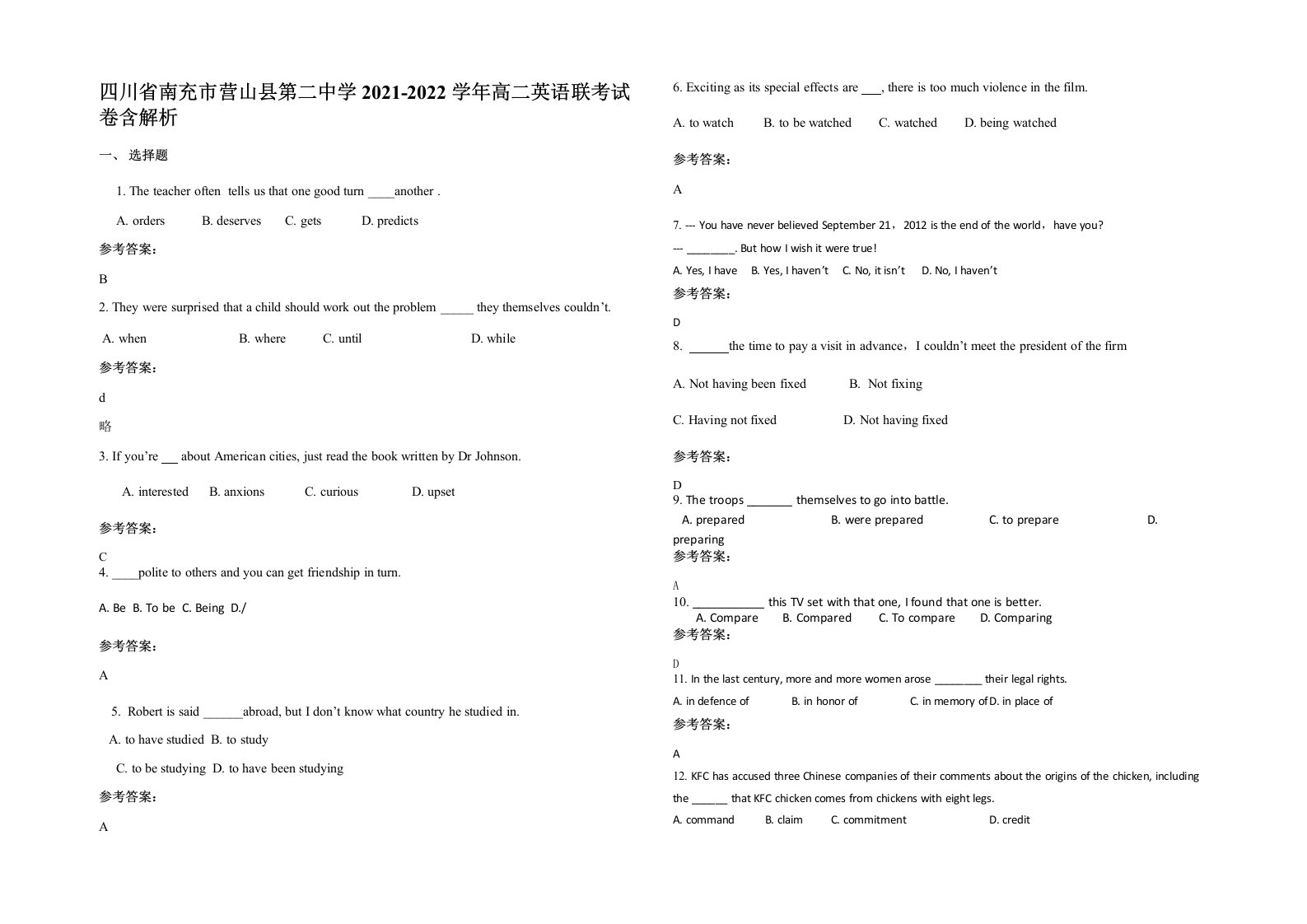 四川省南充市营山县第二中学2021-2022学年高二英语联考试卷含解析