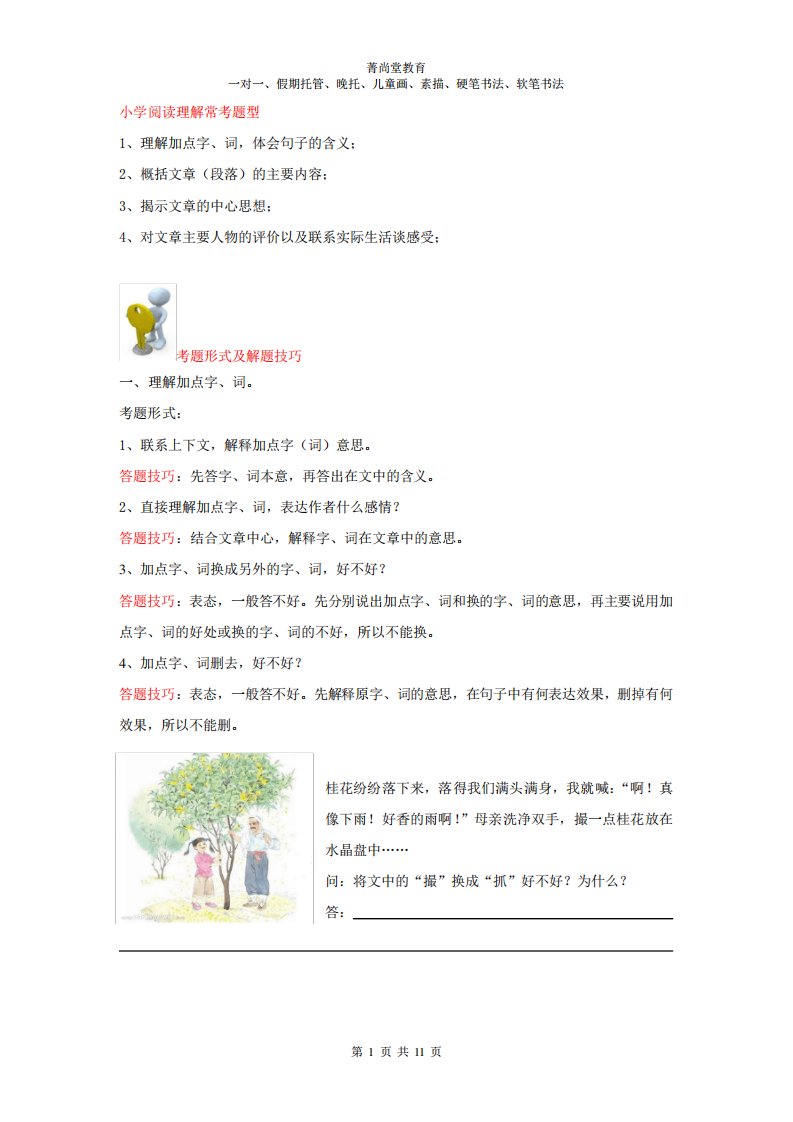 小学四年级语文阅读理解答题技巧