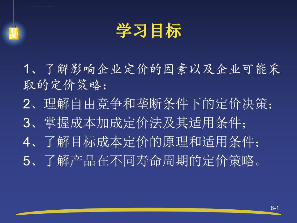 东财ppt4高级管理会计理论与实务郭晓梅课件