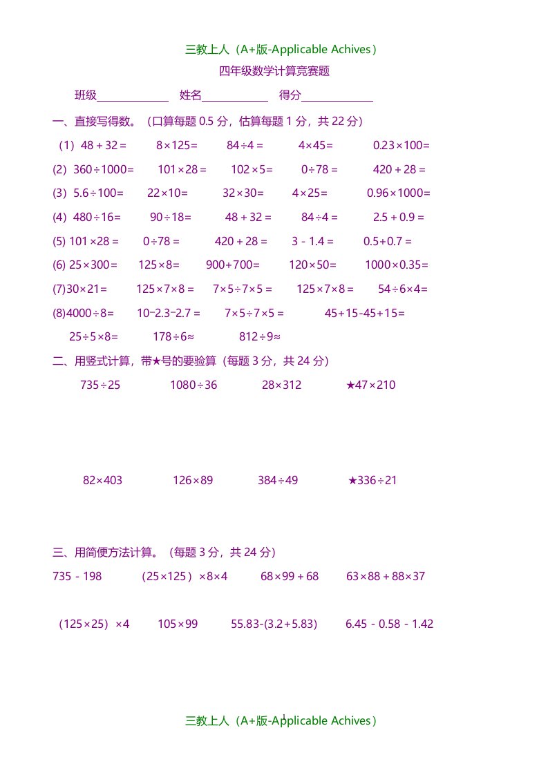 小学数学-四年级数学计算竞赛题