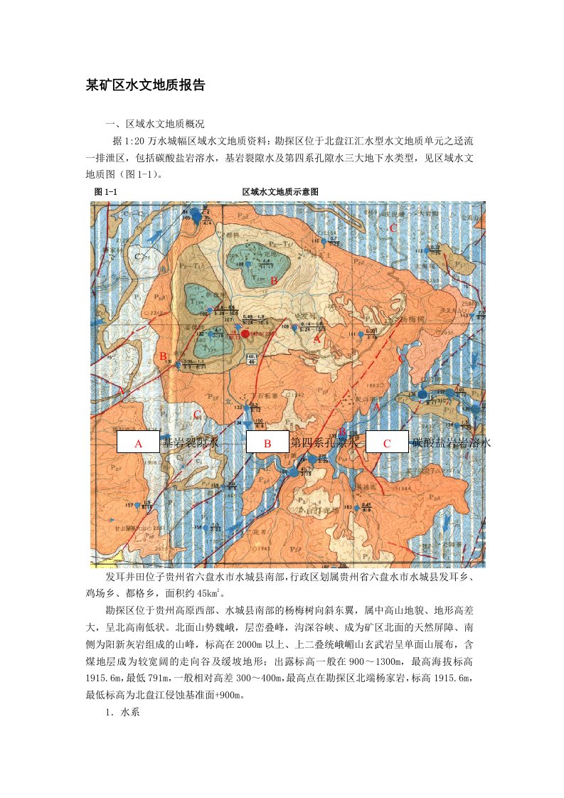 冶金行业-某矿区水文地质报告