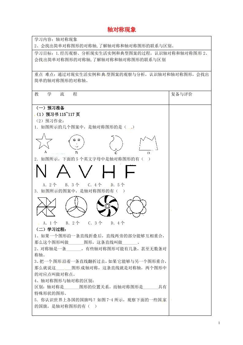 山西省寿阳县第三中学七年级数学下册