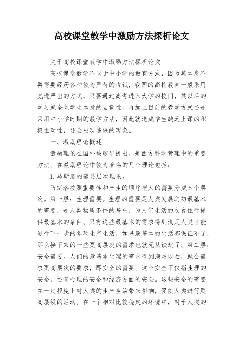 高校课堂教学中激励方法探析论文