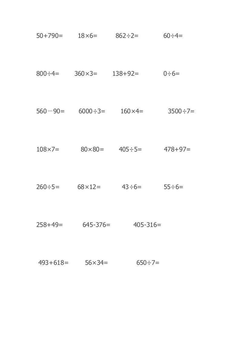 小学三年级下册数学计算题