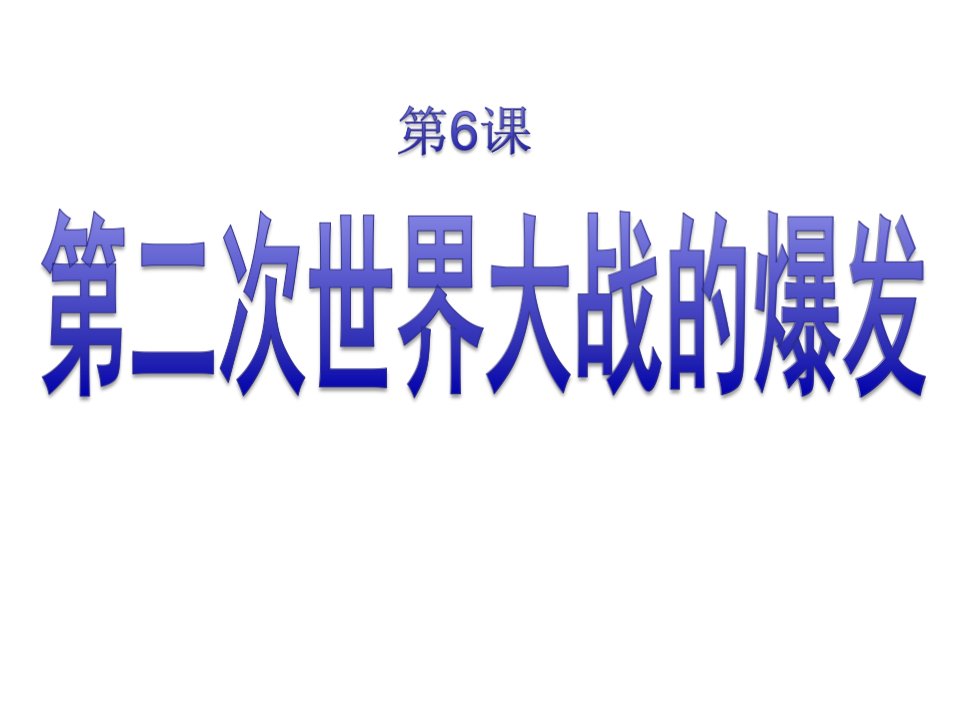 江苏省盐城市亭湖新区实验学校九年级历史下册