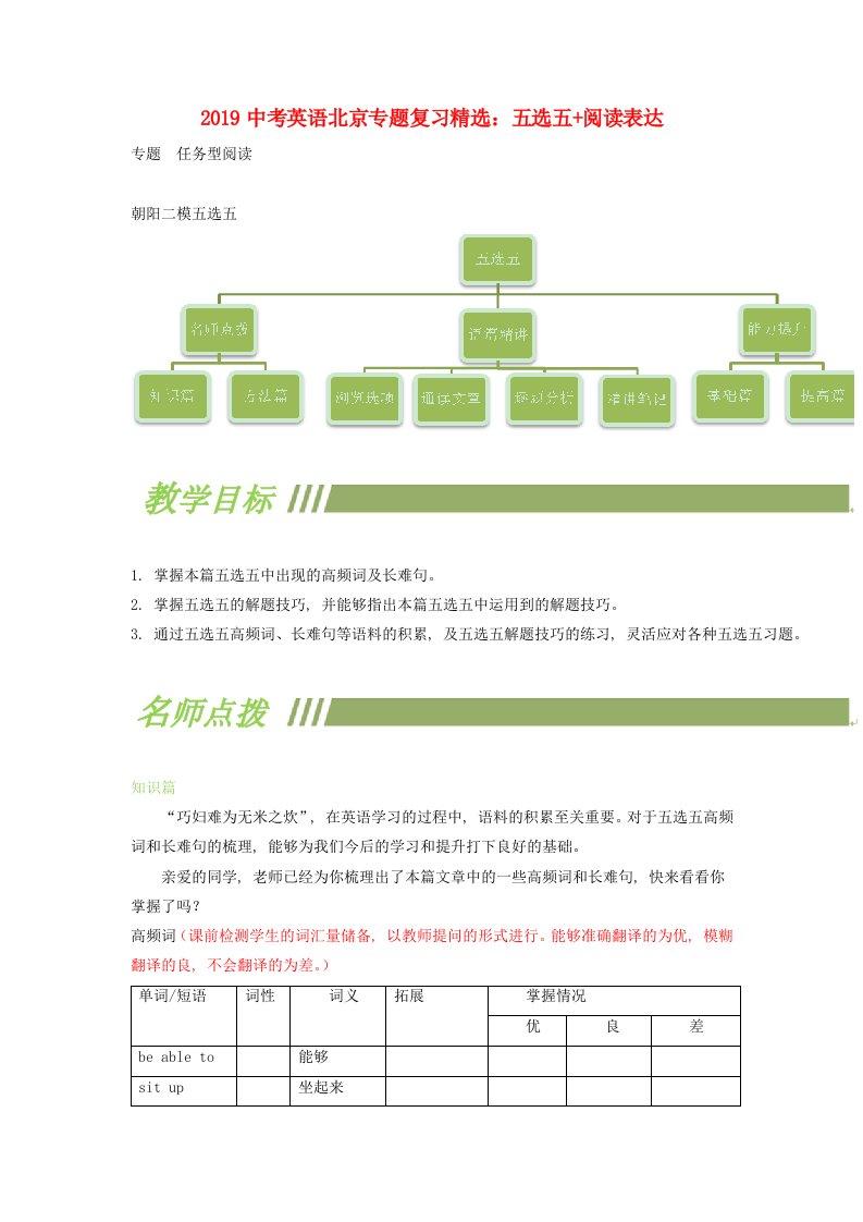 北京市2019中考英语二轮复习