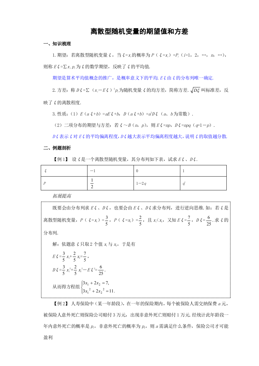 离散型随机变量的期望值和方差