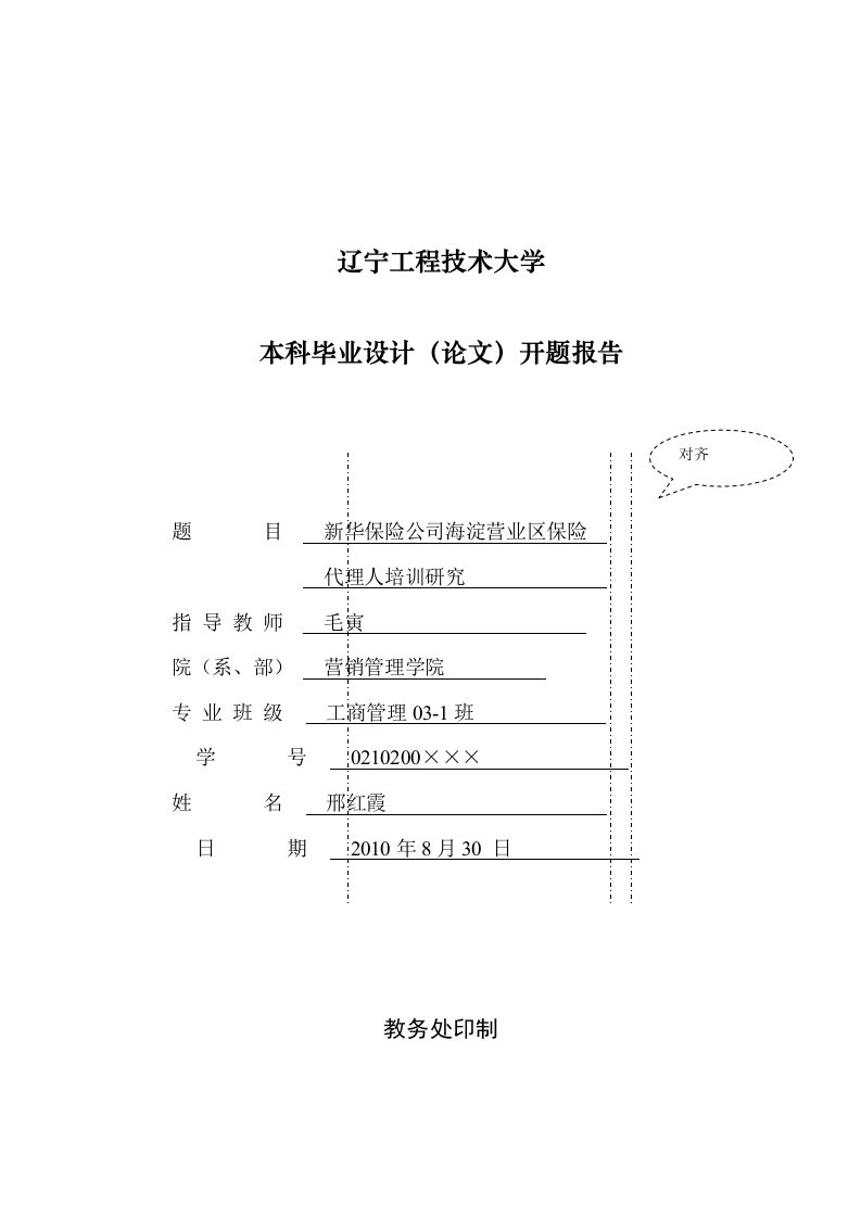 开题报告格式模板