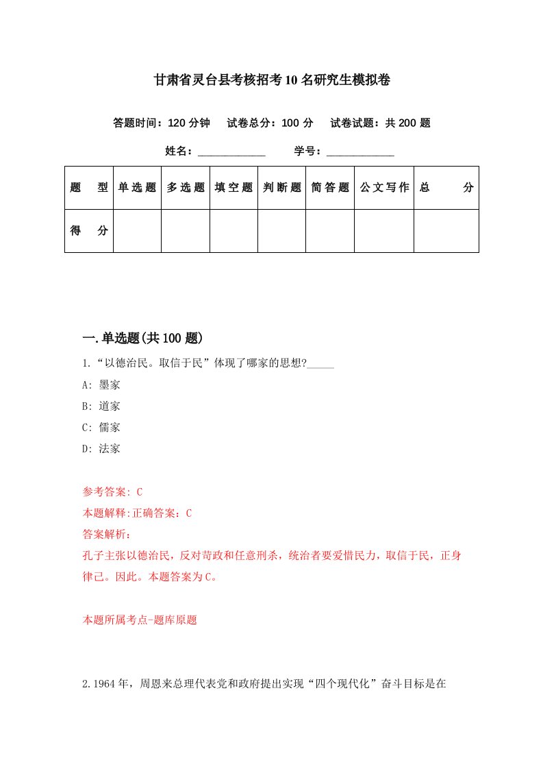 甘肃省灵台县考核招考10名研究生模拟卷第87期