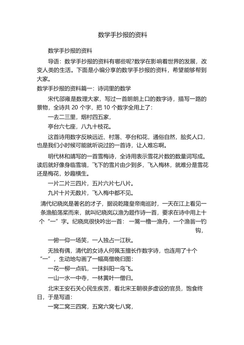 数学手抄报的资料